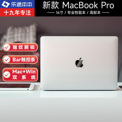 MacBook Pro A2141 16寸i7/i9独显旗舰剪辑设计本 苹果笔记本电脑