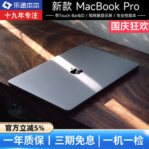 苹果笔记本电脑macbookpro轻薄本