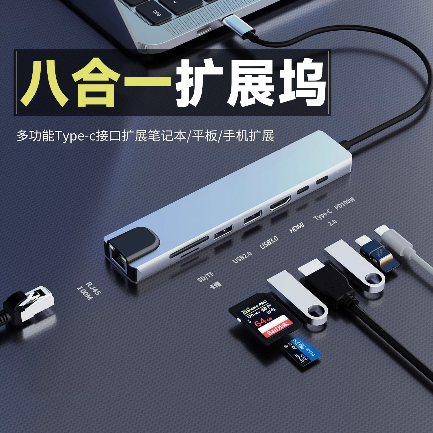 八合一扩展坞多功能 USB3.0百兆网口