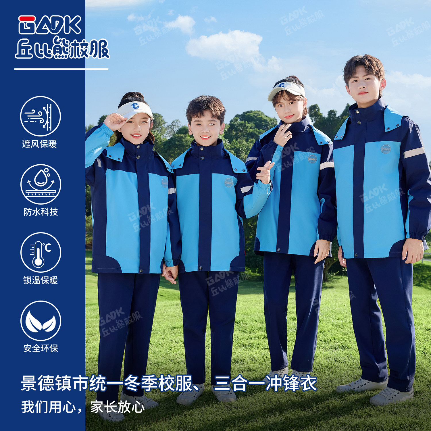 【现货】江西省景德镇市冬季统一校服昌河浮梁中小学生冬季校服