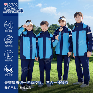 【现货】江西省景德镇市冬季统一校服昌河浮梁中小学生冬季校服
