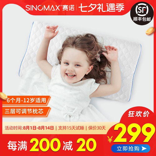 SINOMAX赛诺睡安猪冬暖夏凉儿童枕头0-12岁记忆棉护颈3层高度调节 - 封面
