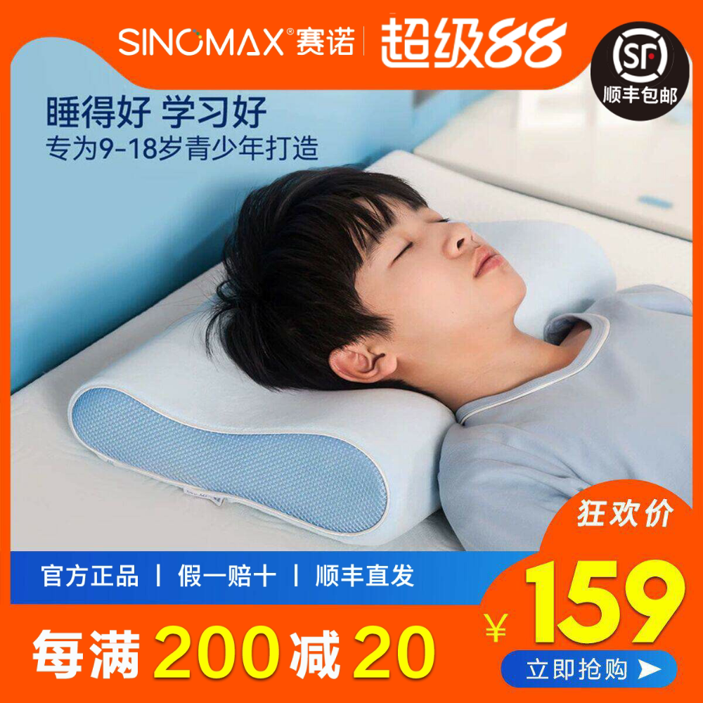 SINOMAX/赛诺青少年学生记忆枕头慢回弹枕芯透气护颈椎枕单人枕头