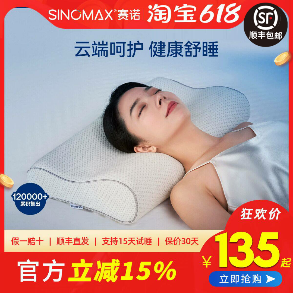 赛诺颈椎枕记忆枕头护颈枕助睡眠慢回弹枕芯单人家用男女低矮枕头