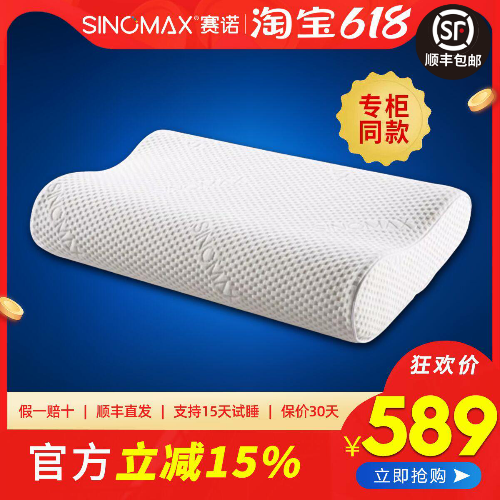 SINOMAX/赛诺专柜同款豪华枕TV-112HWS慢回弹记忆枕头护颈椎枕