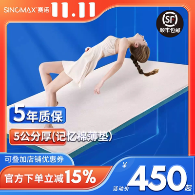 赛诺记忆棉记忆棉护脊床垫薄垫