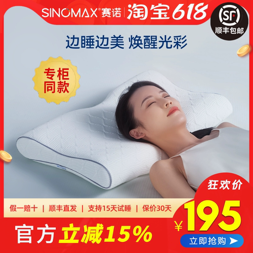 低矮护颈椎蝶形助睡眠记忆棉枕头