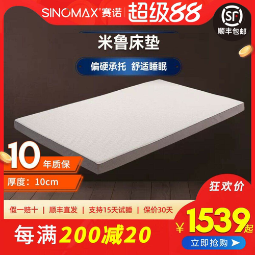 记忆棉记忆棉床垫SINOMAX/赛诺