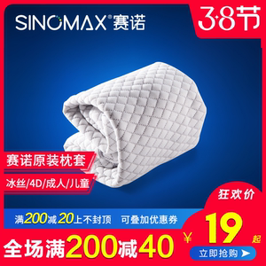赛诺睡安猪冰丝枕套/美梦枕套/儿童枕套4D二代原装枕套/夏季枕套