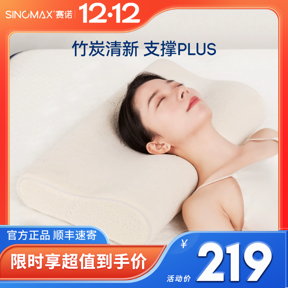 SINOMAX赛诺枕头慢回弹记忆棉枕头枕芯保健枕健康枕黑钻专柜同款