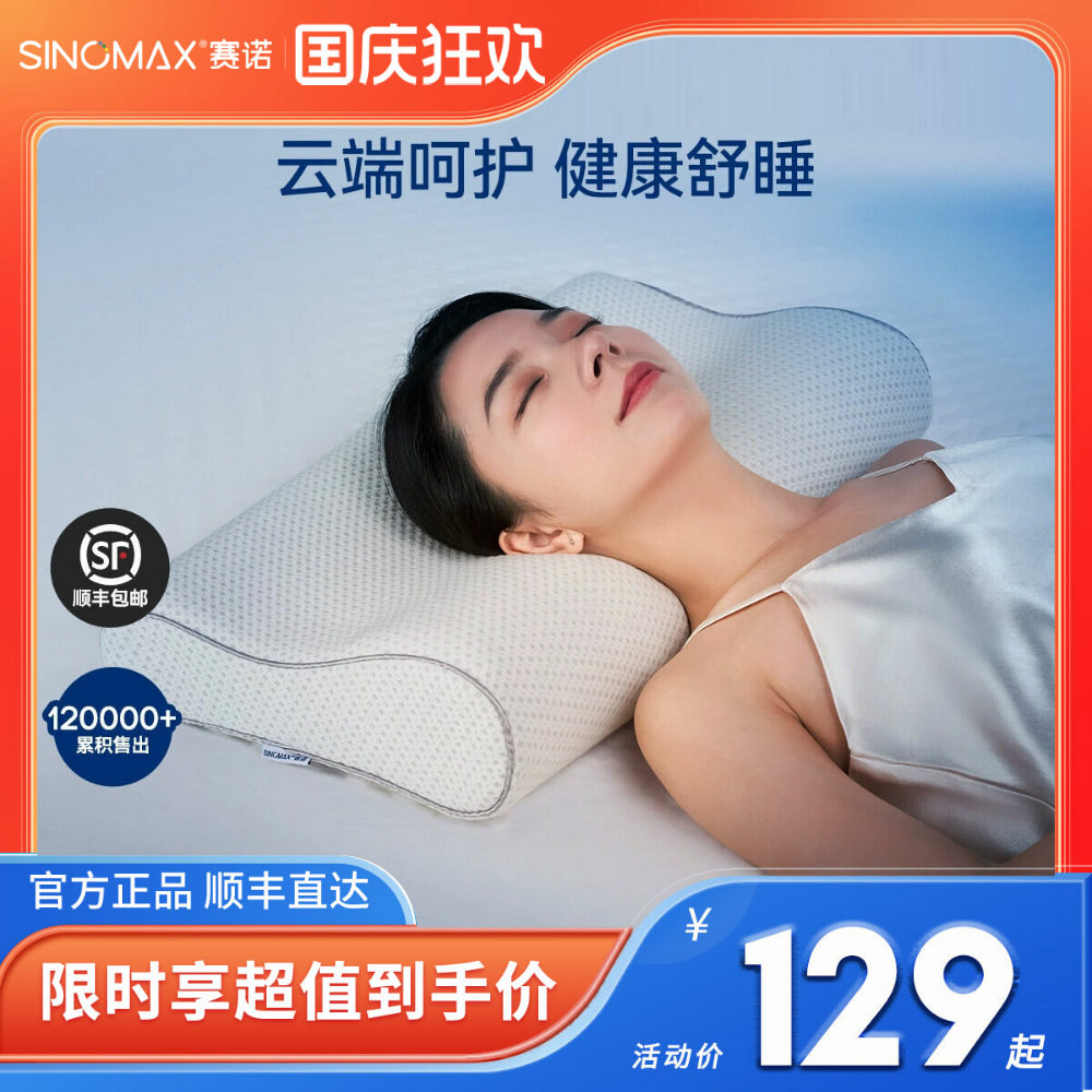 赛诺颈椎枕记忆枕头护颈枕枕芯助睡眠慢回弹高低脖子成人单人枕头