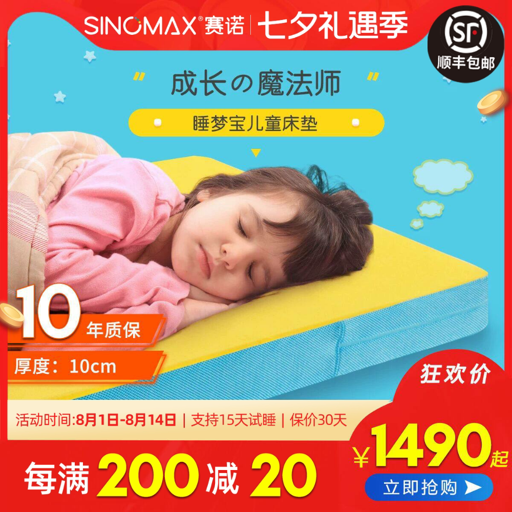 记忆棉儿童床垫SINOMAX/赛诺