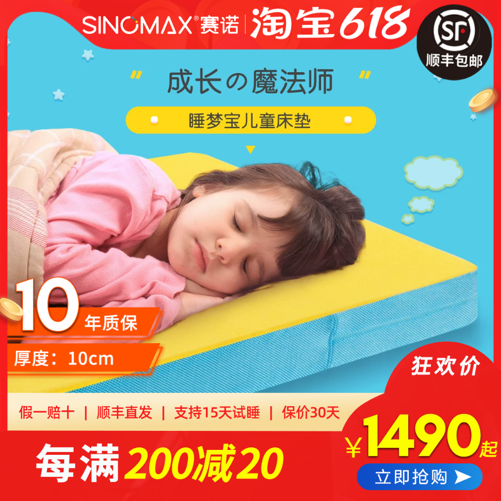 记忆棉儿童床垫SINOMAX/赛诺