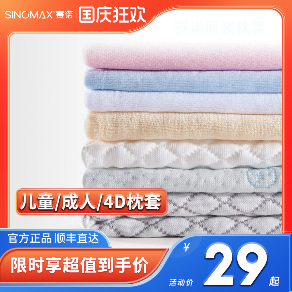 赛诺睡安猪冰丝枕套/心悦枕套/儿童枕套4D二代原装枕套/夏季枕套