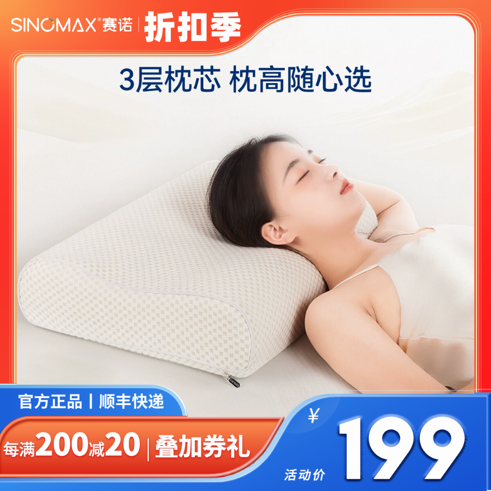 赛诺记忆棉记忆棉双层调节