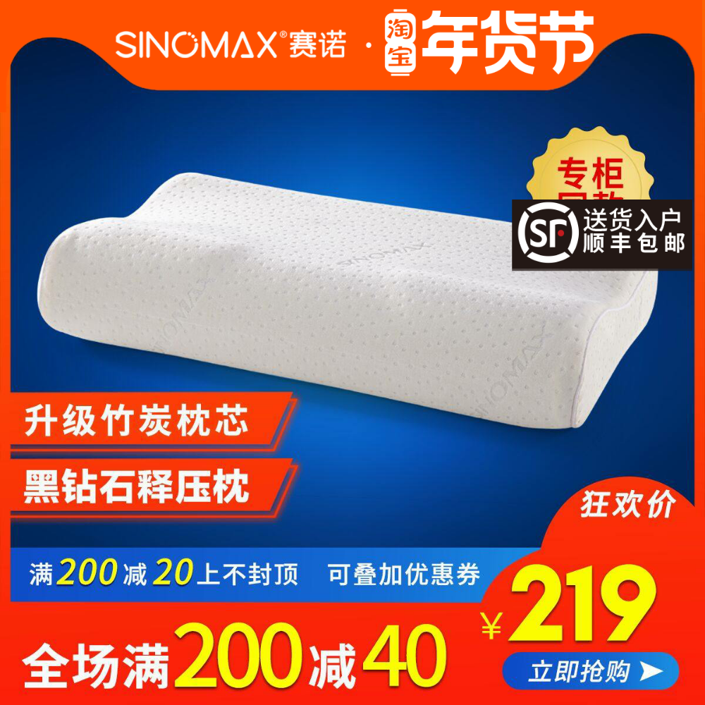 SINOMAX赛诺枕头慢回弹记忆棉枕头枕芯保健枕健康枕黑钻专柜同款