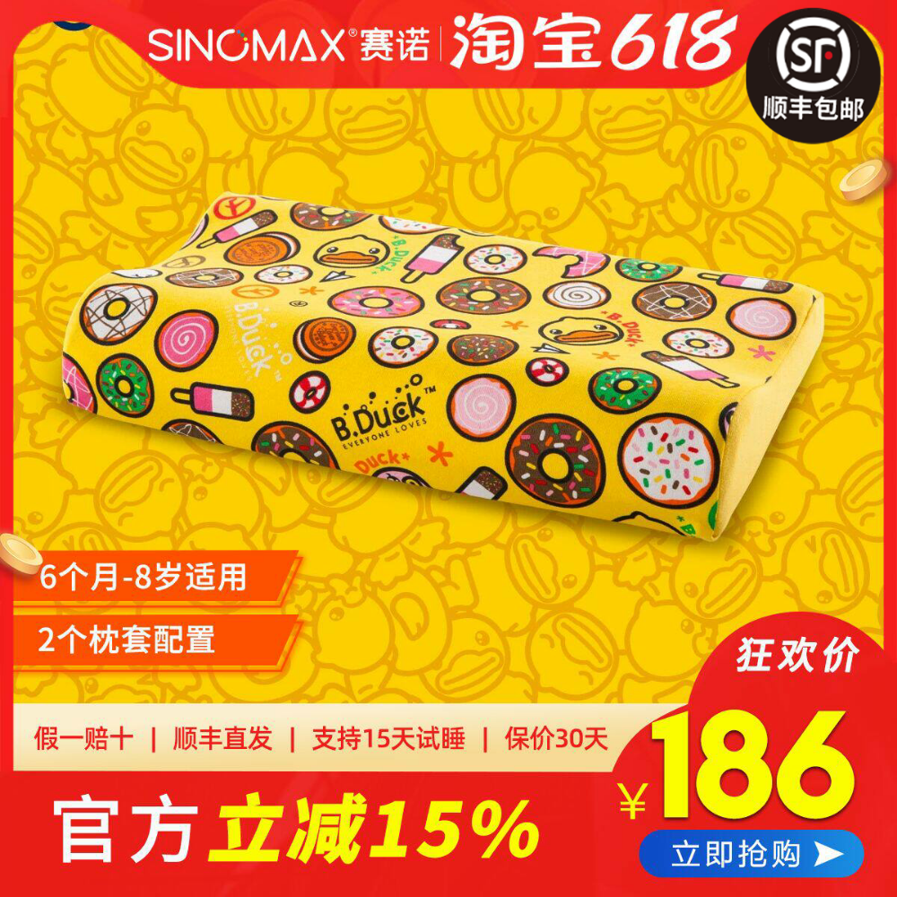 SINOMAX赛诺B.Duck小黄鸭甜甜圈儿童枕0-8岁记忆棉慢回弹护颈枕芯