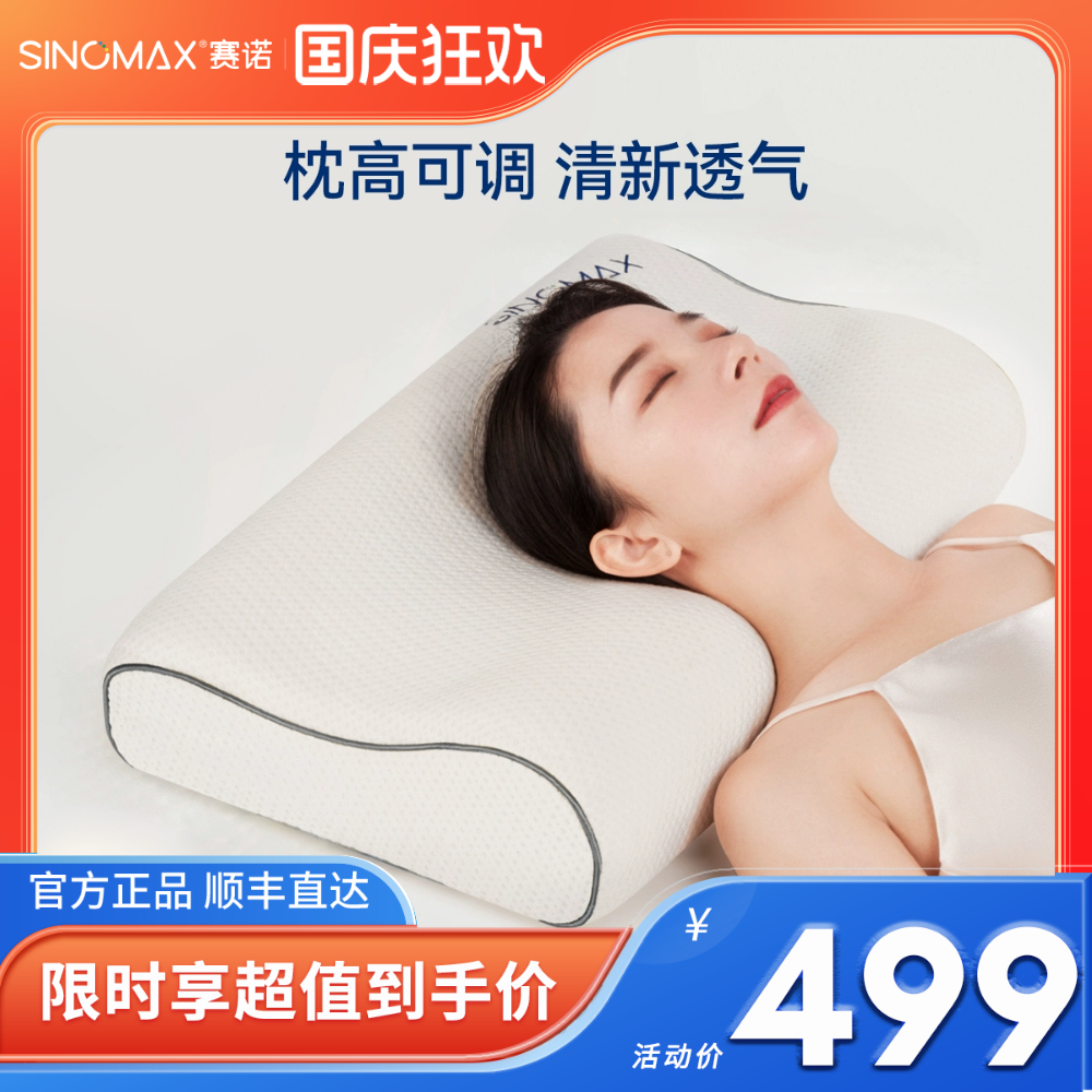 赛诺记忆棉记忆棉双层调节