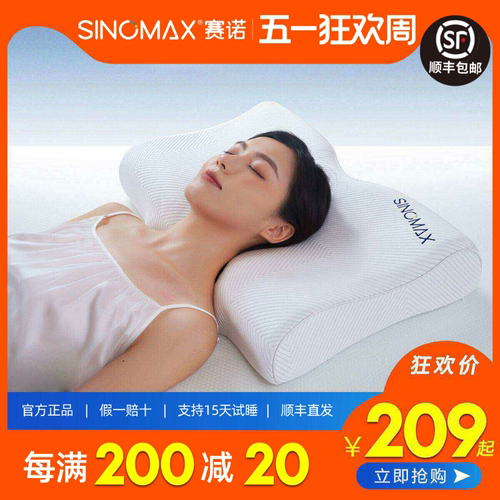 sinomax典雅美梦二代记忆枕头