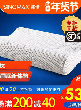 SINOMAX/赛诺专柜同款豪华枕TV-112HWS慢回弹记忆枕头护颈椎枕