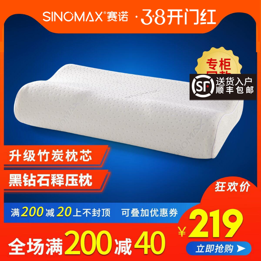 SINOMAX赛诺枕头慢回弹记忆棉枕头枕芯保健枕健康枕黑钻专柜同款