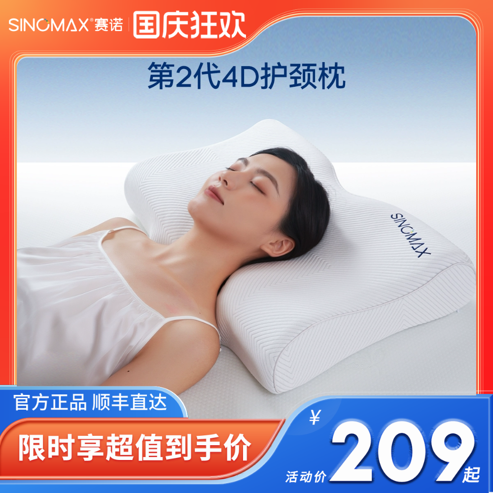 sinomax典雅美梦二代记忆枕头