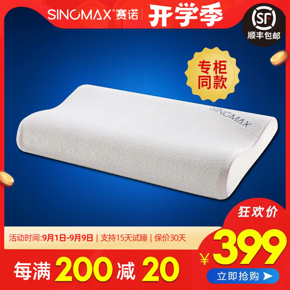 SINOMAX/赛诺专柜同款珍珠太空枕慢回弹记忆棉枕头护颈枕偏硬枕芯