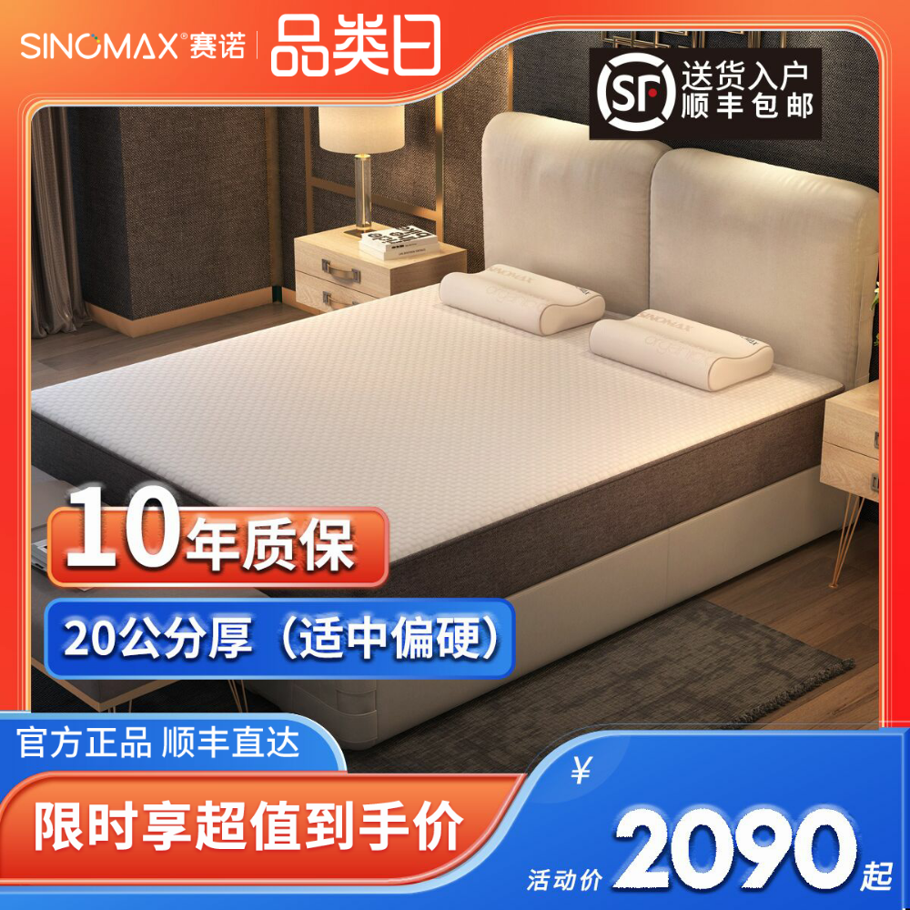 SINOMAX/赛诺加厚静音床垫记忆棉床垫子慢回弹1.5 1.8m床褥