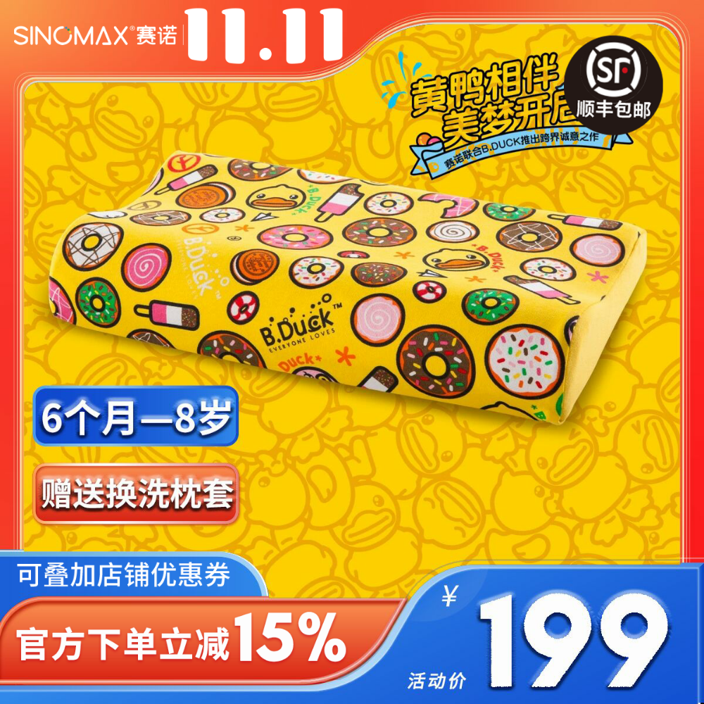 SINOMAX/赛诺小黄鸭儿童记忆枕头