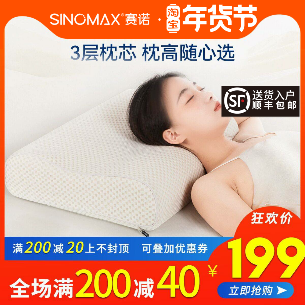 赛诺舒睡调节枕记忆枕头三层枕芯护颈枕颈椎枕头单人成人慢回弹,床上用品,记忆棉枕,淘宝优惠券,粉丝福利购,淘宝优惠卷