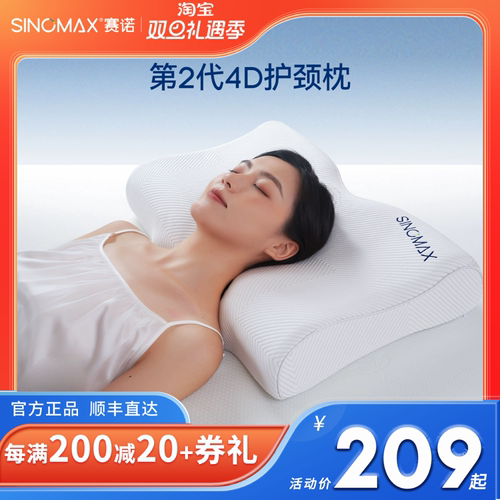 sinomax典雅美梦二代记忆枕头