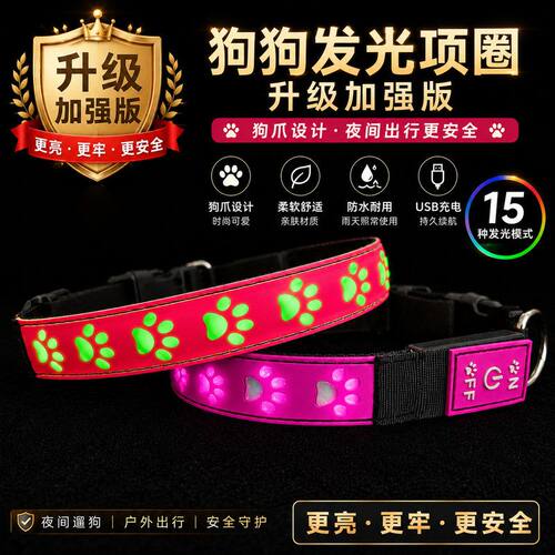 新品发光狗项圈 3D狗爪图案  USB可充电宠物发光项圈dog led