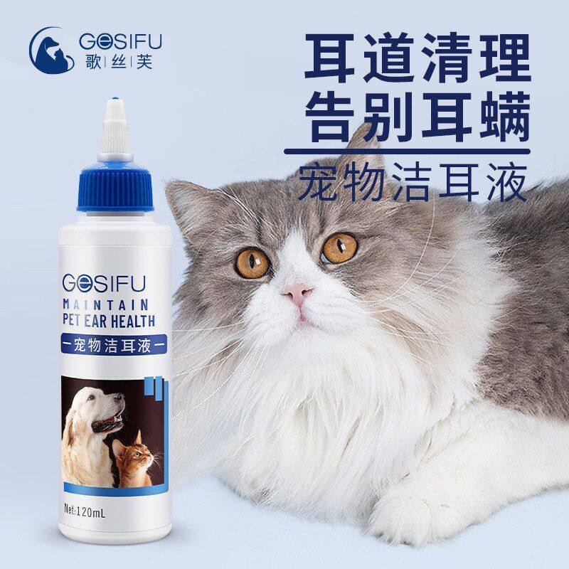 宠物洗耳液洗耳水狗狗耳朵犬用滴耳液香水液体洁耳液官方正品