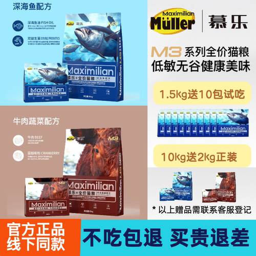 慕乐M3猫粮增肥发腮猫粮