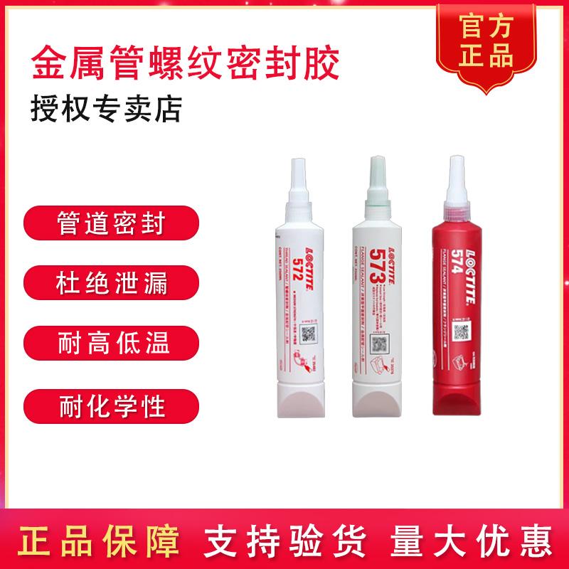 水管密封乐泰金属管螺纹密封胶水