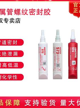 水管密封乐泰金属管螺纹密封胶水