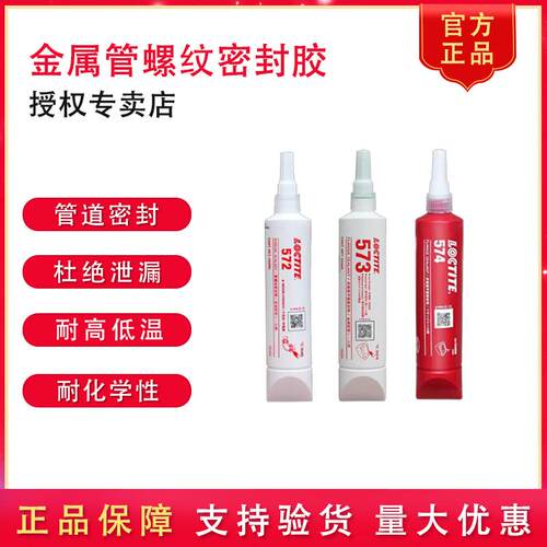 水管密封乐泰金属管螺纹密封胶水