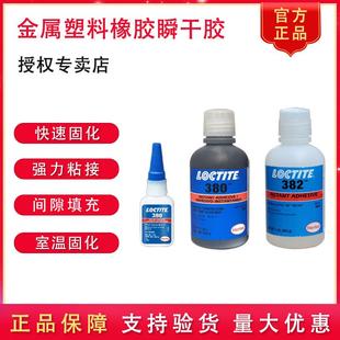 乐泰380 382 382HV强力瞬干胶金属塑料橡胶粘接快干胶通用款