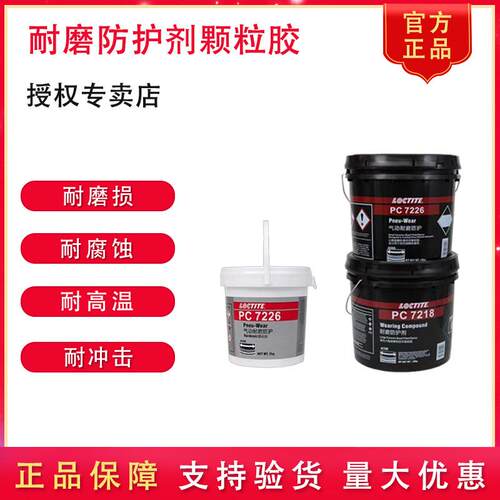 乐泰气动耐磨防护剂环氧修补剂