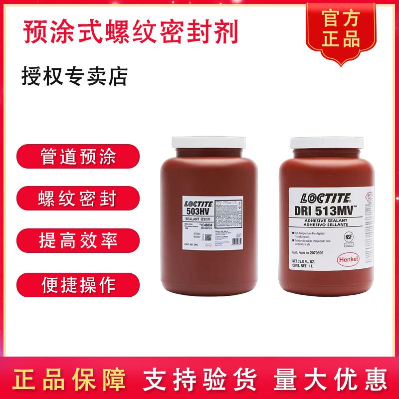 乐泰管螺纹预涂胶金属接头密封