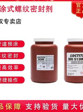 乐泰503HV 513MV 516管螺纹预涂胶金属管道接头管螺纹密封剂
