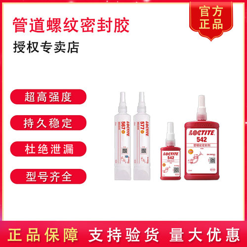 乐泰管螺纹密封胶管道魔绳生料带