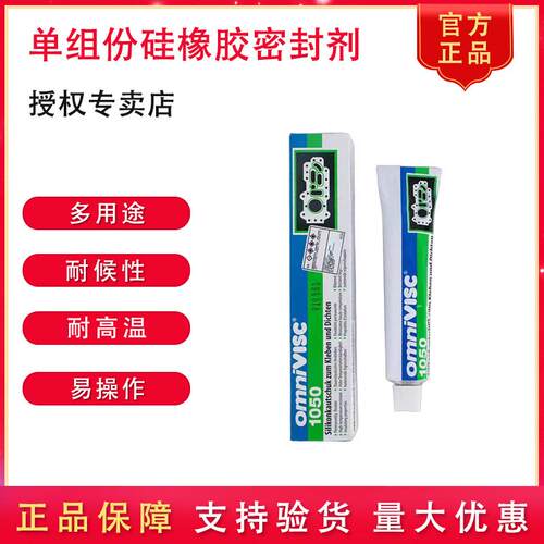 汉高单组份多用途硅橡胶密封胶水
