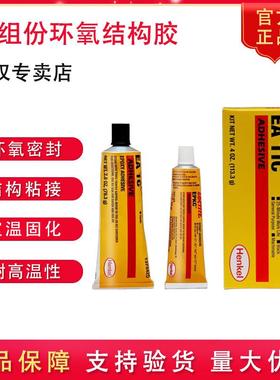 乐泰EA1C EA11C EA0151环氧密封胶耐高温金属塑料木材基材粘接
