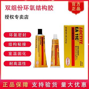 EA11C 乐泰EA1C EA0151环氧密封胶耐高温金属塑料木材基材粘接