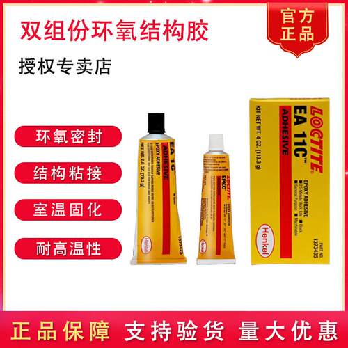 乐泰环氧密封胶耐高温金属粘接