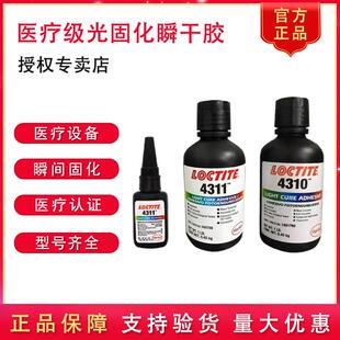 汉高乐泰4011 4061 4161 4311 4310 4902 4861 4981医疗级瞬干胶