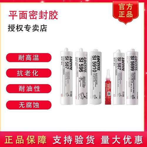 乐泰平面密封胶变速器密封耐高温