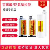 乐泰HHD8540 AA3560环氧丙烯酸结构胶 8075LV 8190R 8192R