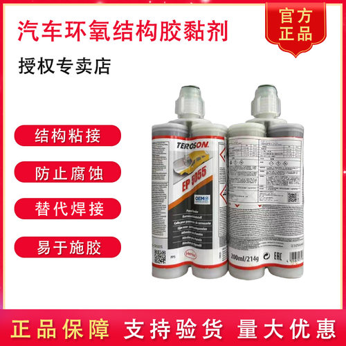 泰罗松汽车车身铝合高强度结构胶
